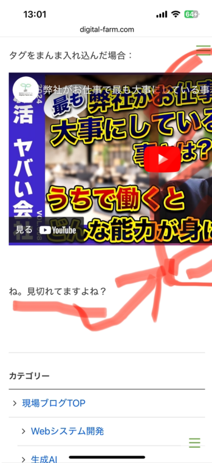 YouTubeの動画をサイトに埋め込む時、そのままだとスマホだと横見きれる件