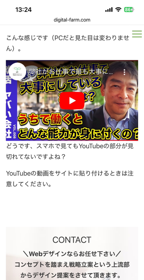 YouTubeの動画をサイトに埋め込む時、そのままだとスマホで見切れてしまう件