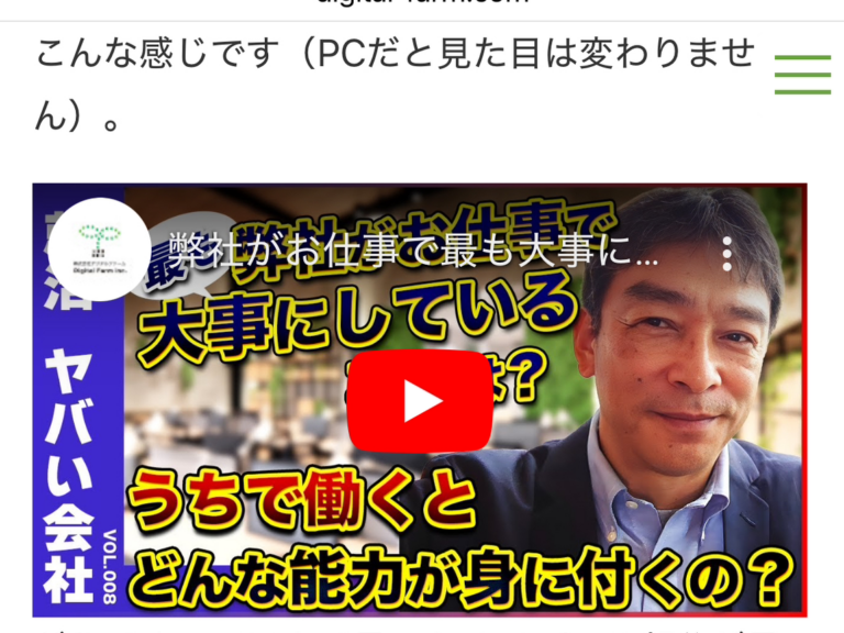 YouTubeの動画をサイトに埋め込む時、そのままだとスマホで見切れてしまう件はWeb制作会社にこう頼もう