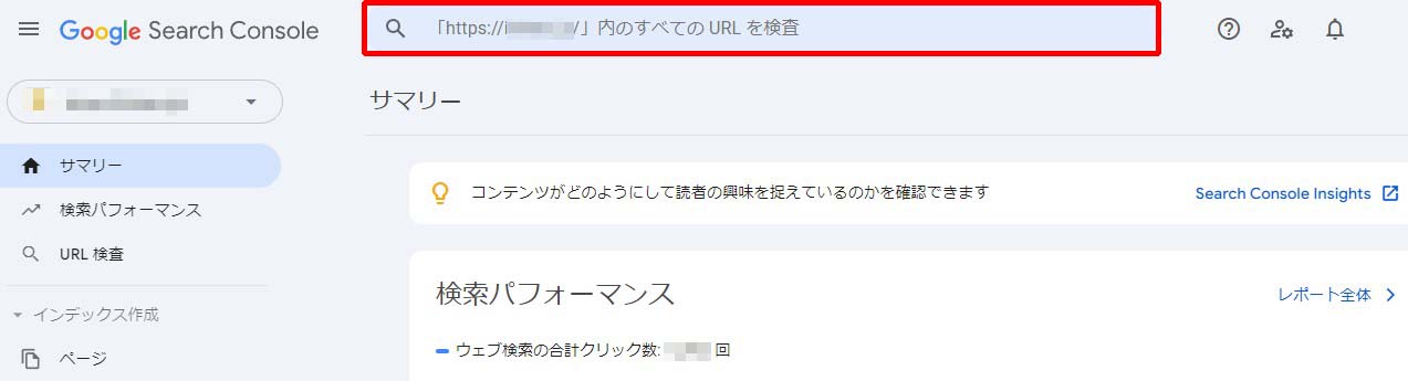 サーチコンソール URL検査
