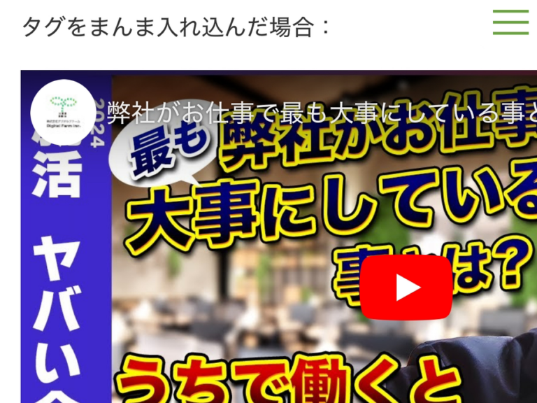 YouTubeの動画をサイトに埋め込む時、そのままだとスマホで見切れてしまう件はWeb制作会社にこう頼もう