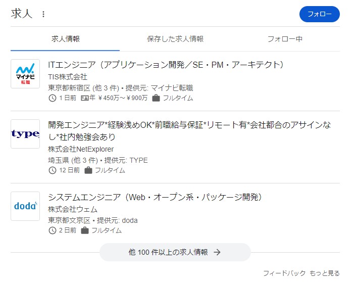 構造化データマークアップ 求人