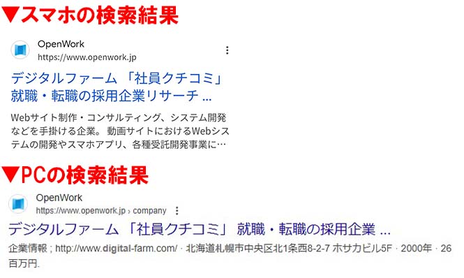 検索結果 スマホ PC