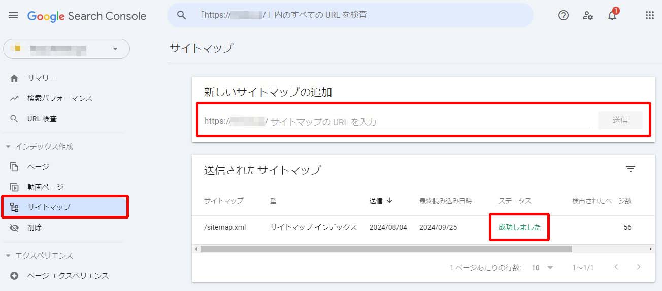 XMLサイトマップ 送信方法